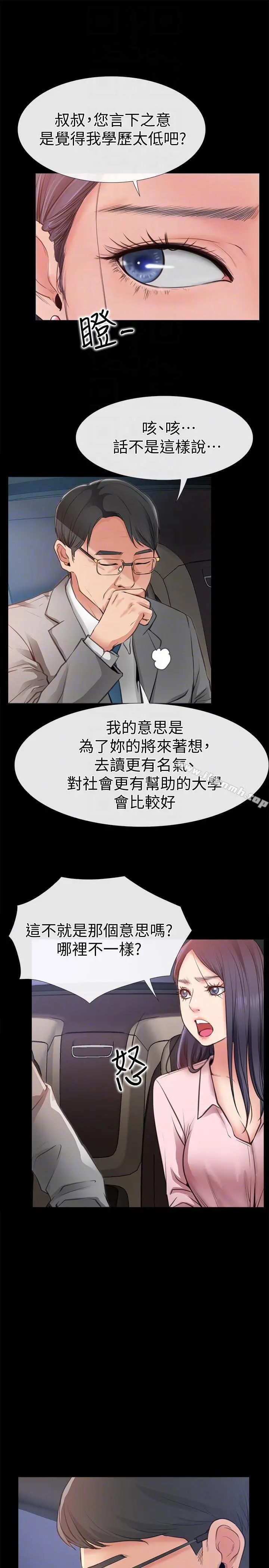 爱情店到店 第8话-足以忘记女友的Q弹滋味 第7页