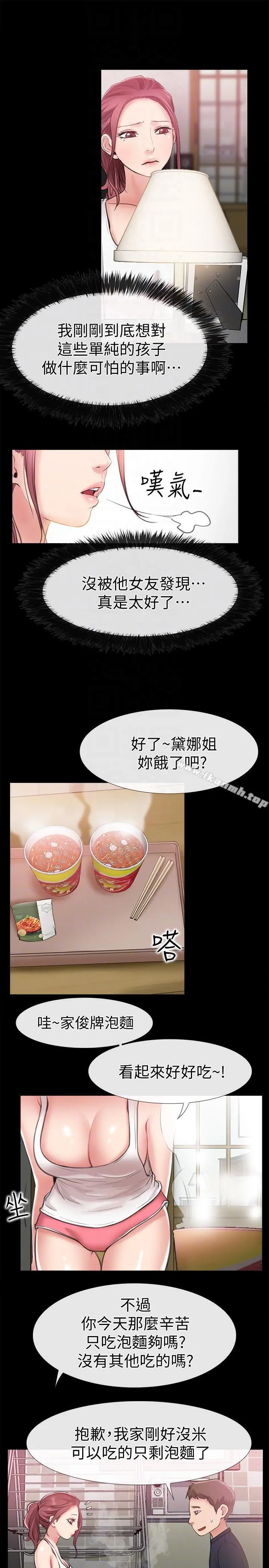 爱情店到店 第8话-足以忘记女友的Q弹滋味 第23页