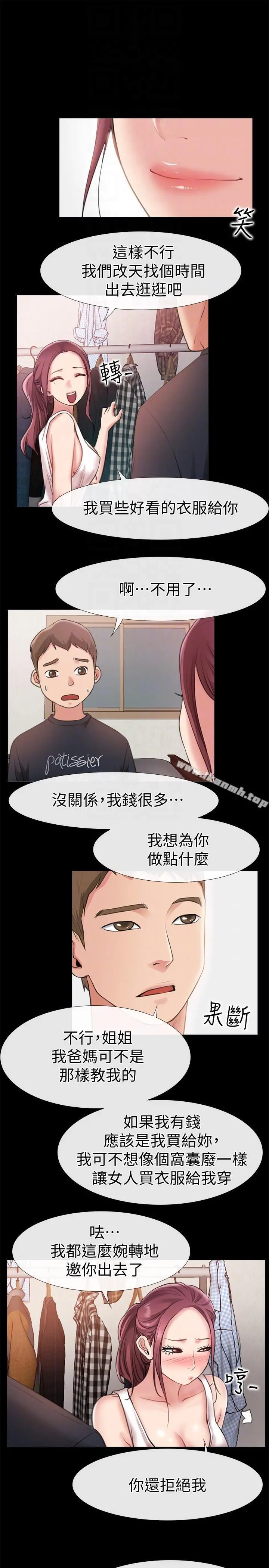 爱情店到店 第8话-足以忘记女友的Q弹滋味 第27页