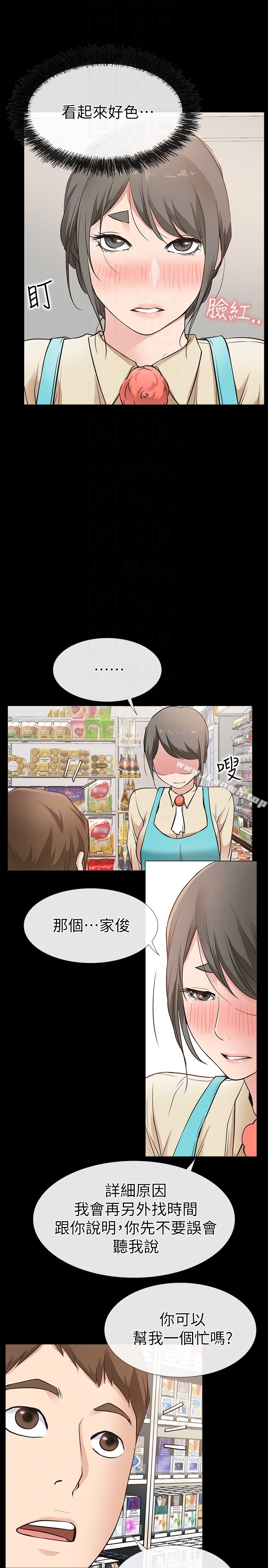 爱情店到店 第17话-我也想要体验舒服的感觉 第31页