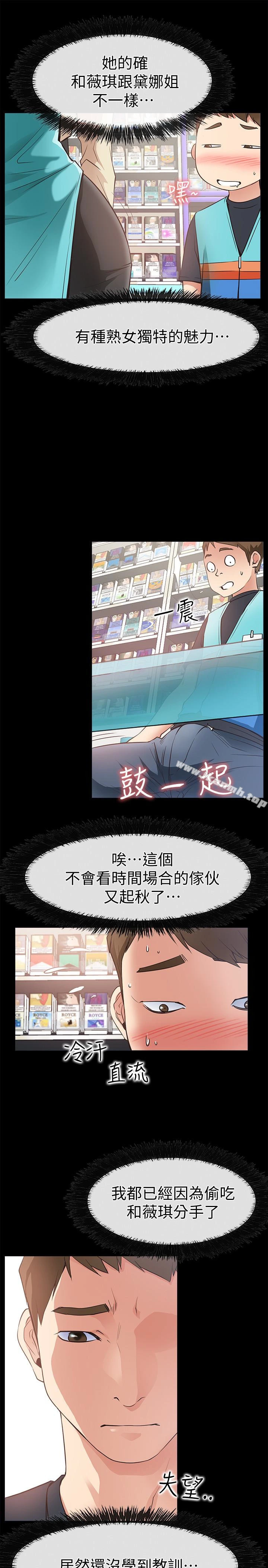 爱情店到店 第17话-我也想要体验舒服的感觉 第9页