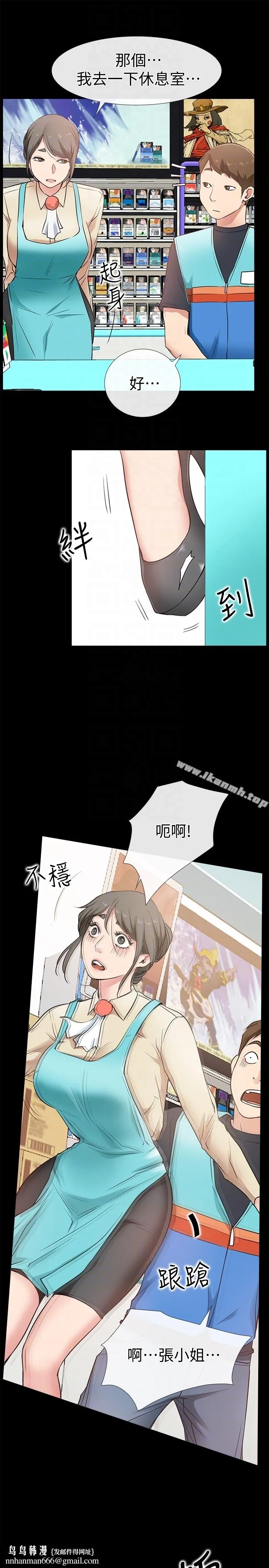 爱情店到店 第17话-我也想要体验舒服的感觉 第19页