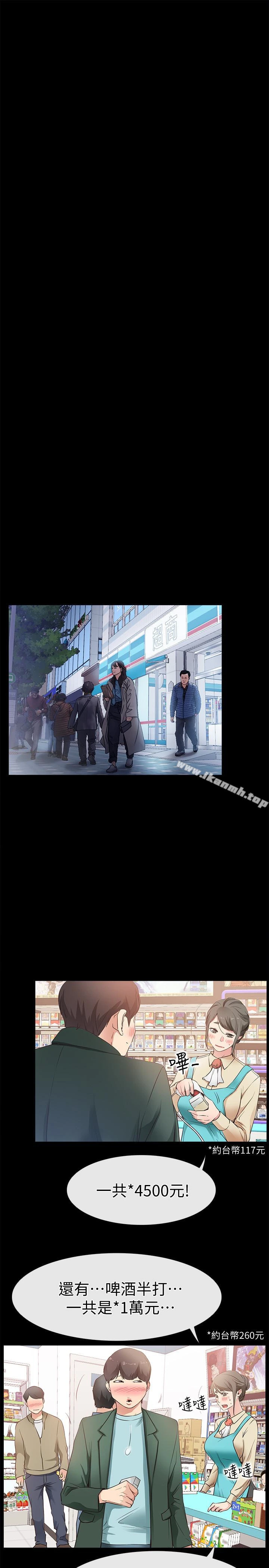 爱情店到店 第17话-我也想要体验舒服的感觉 第5页
