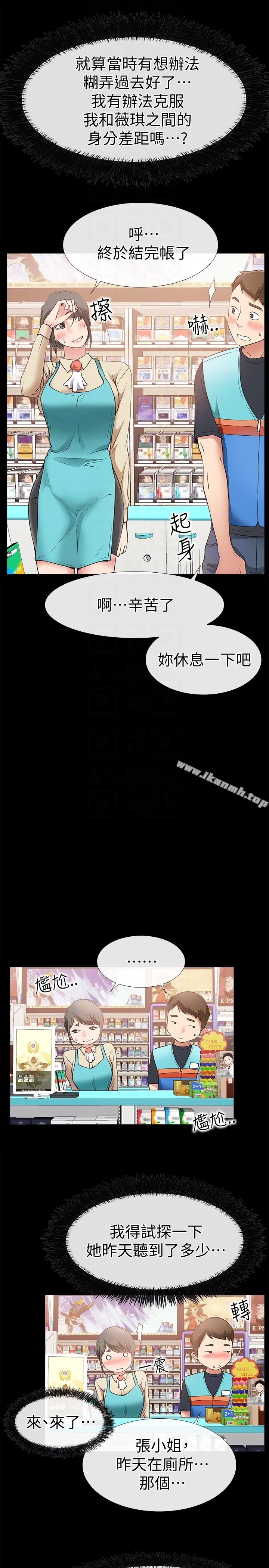爱情店到店 第17话-我也想要体验舒服的感觉 第11页