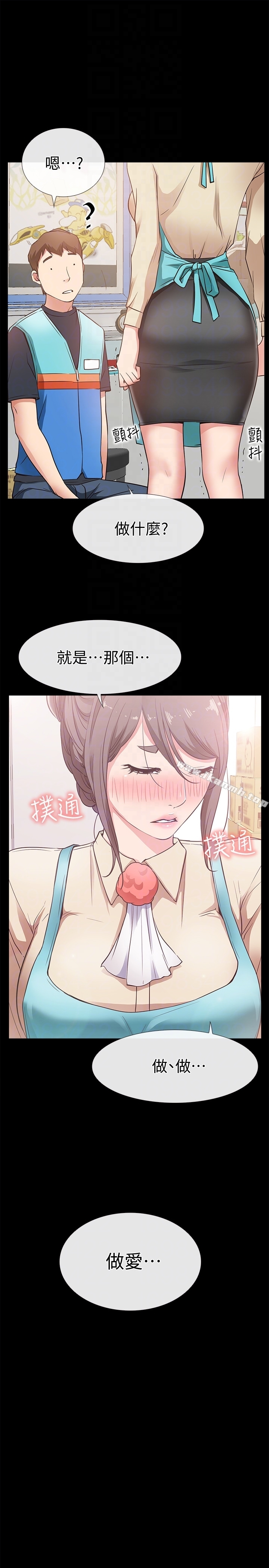 爱情店到店 第17话-我也想要体验舒服的感觉 第33页