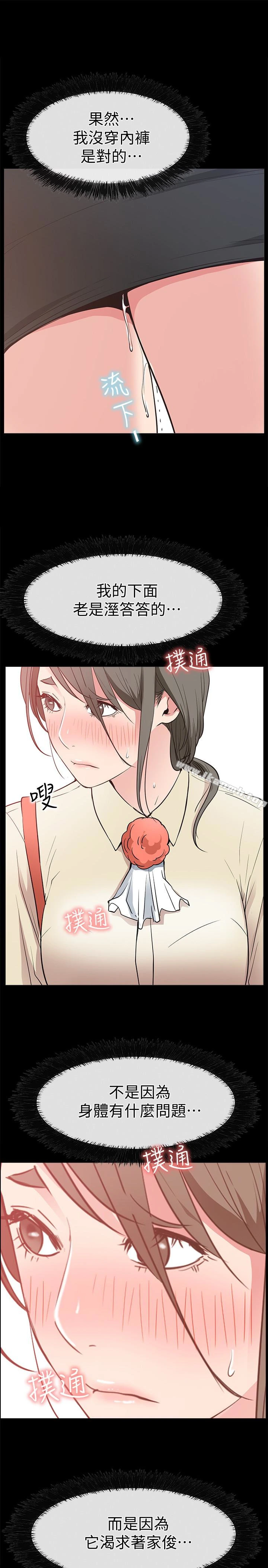 爱情店到店 第17话-我也想要体验舒服的感觉 第3页