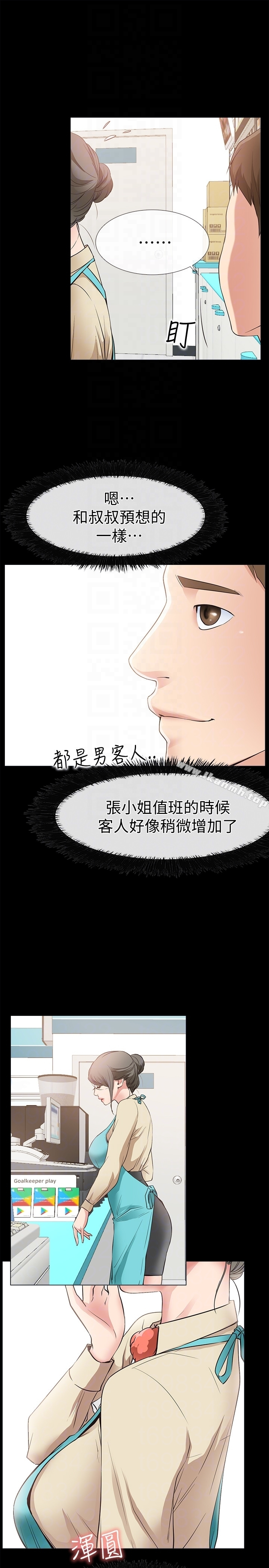 爱情店到店 第17话-我也想要体验舒服的感觉 第7页