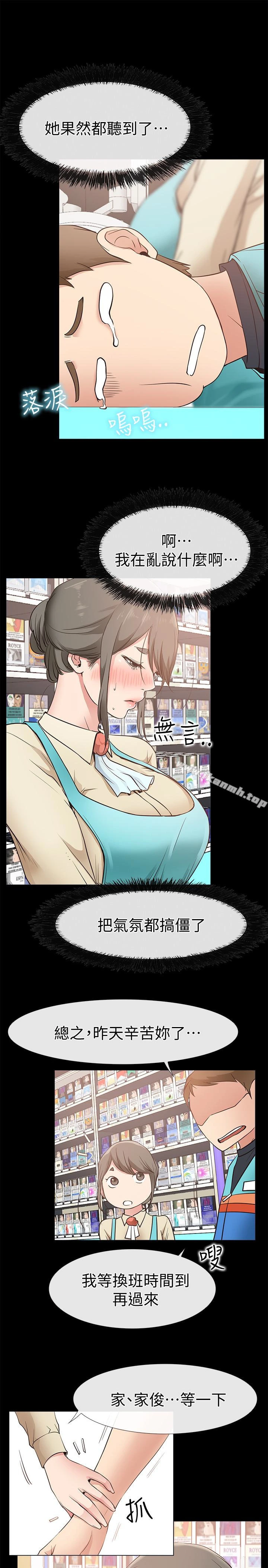 爱情店到店 第17话-我也想要体验舒服的感觉 第13页