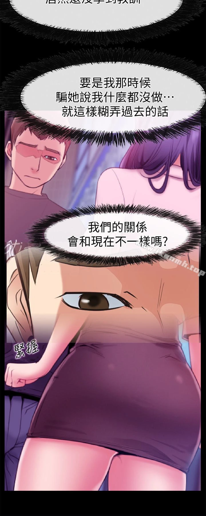 爱情店到店 第17话-我也想要体验舒服的感觉 第10页