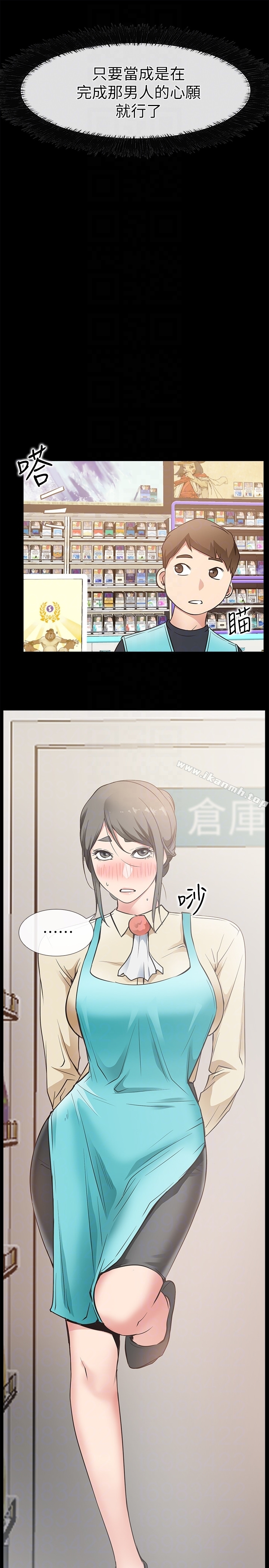 爱情店到店 第17话-我也想要体验舒服的感觉 第29页