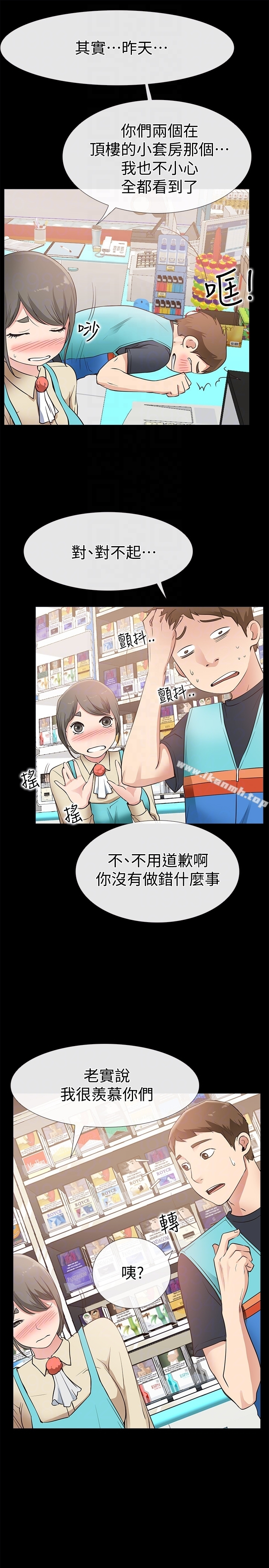 爱情店到店 第17话-我也想要体验舒服的感觉 第15页