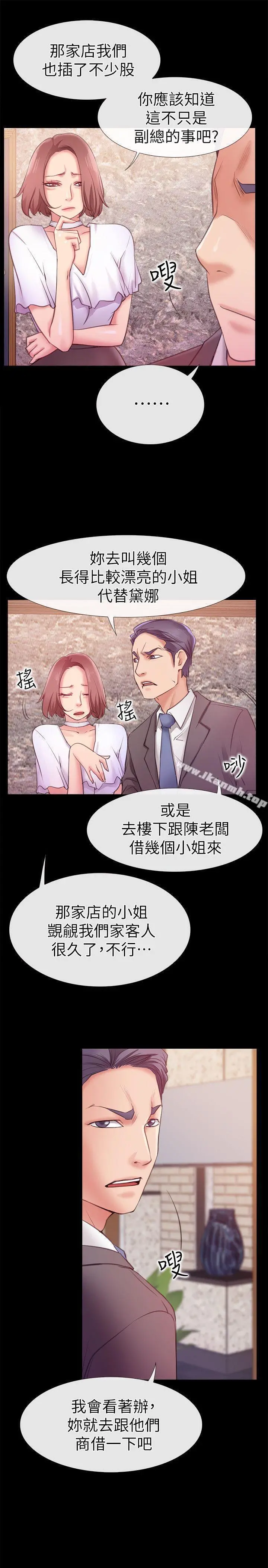 爱情店到店 第7话-妳男友借我一下 第5页