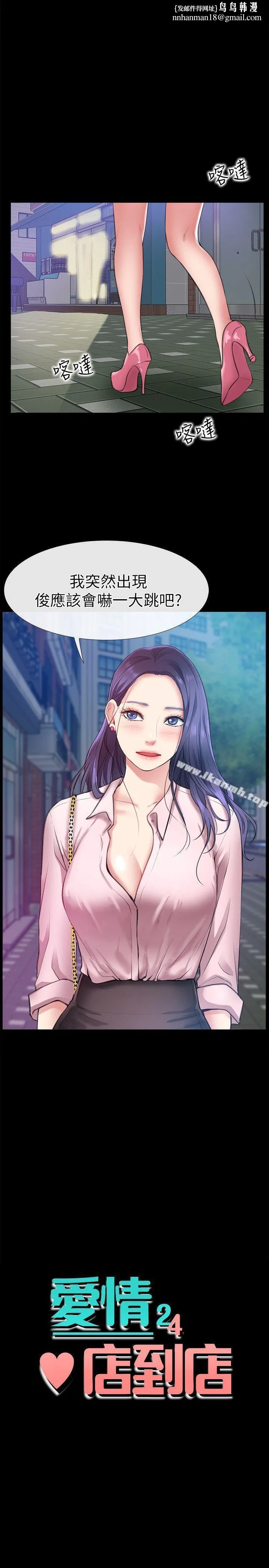 爱情店到店 第7话-妳男友借我一下 第1页