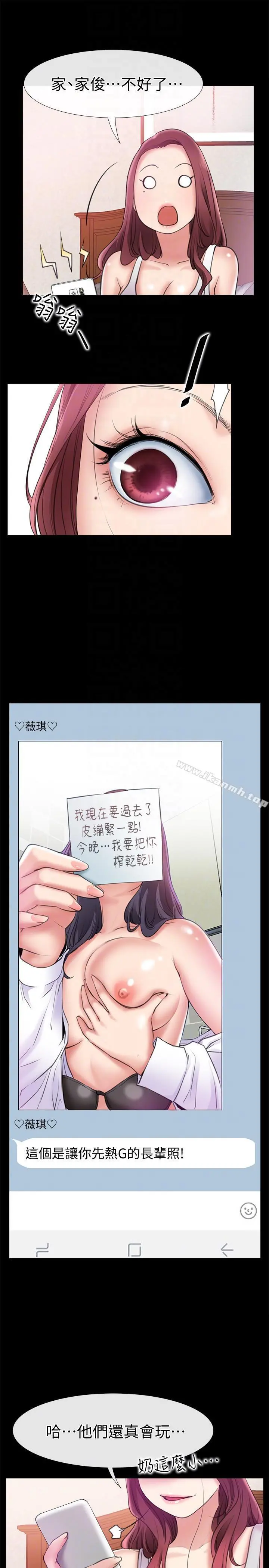 爱情店到店 第7话-妳男友借我一下 第15页