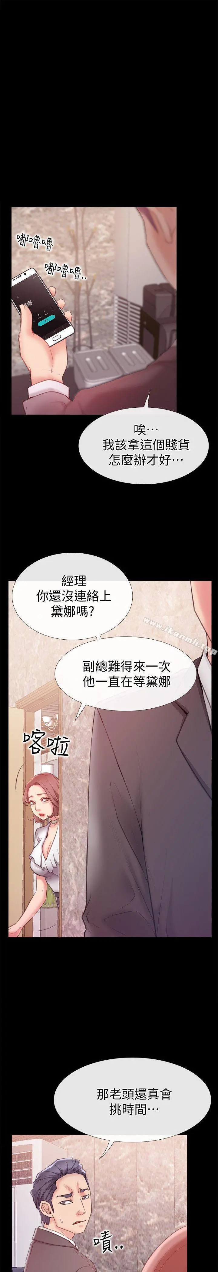 爱情店到店 第7话-妳男友借我一下 第3页