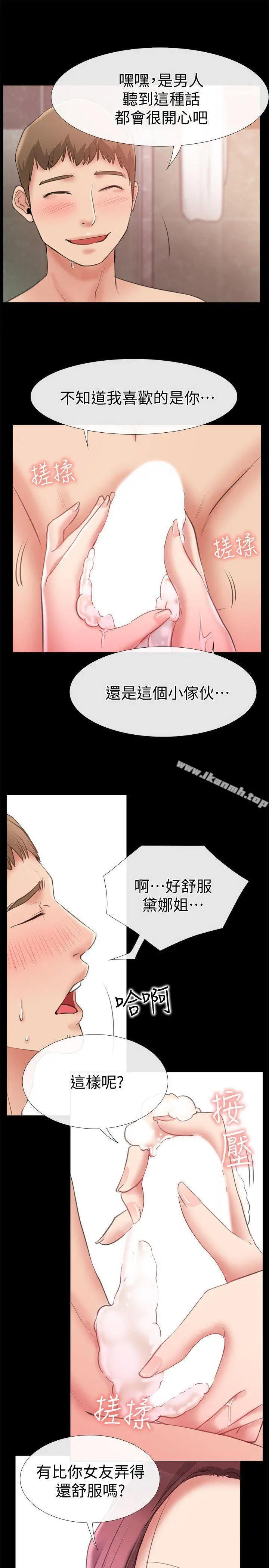 爱情店到店 第7话-妳男友借我一下 第24页
