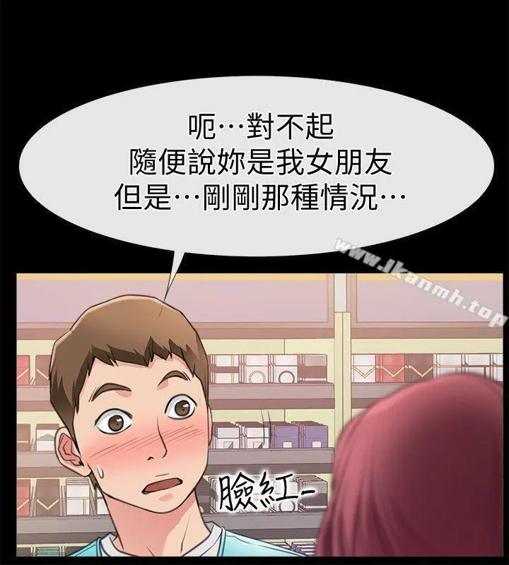 爱情店到店 第3话-和新女友喝酒 第28页