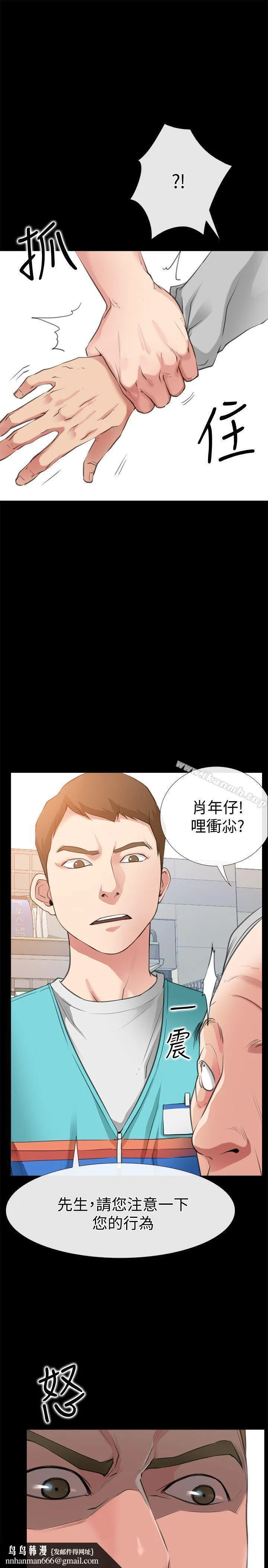 爱情店到店 第3话-和新女友喝酒 第22页