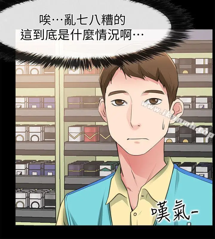 爱情店到店 第3话-和新女友喝酒 第6页