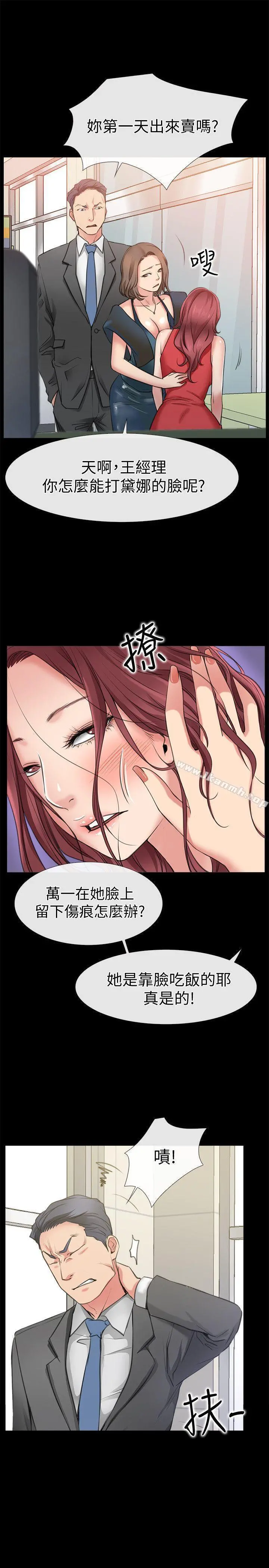 爱情店到店 第3话-和新女友喝酒 第3页