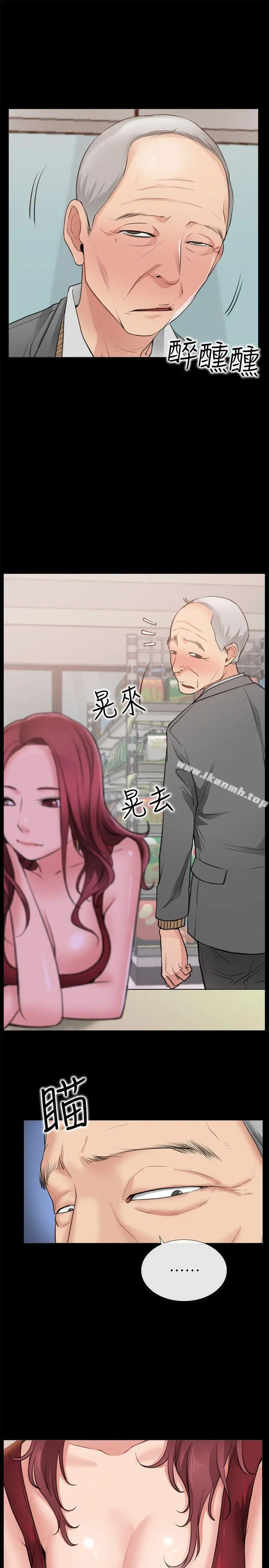 爱情店到店 第3话-和新女友喝酒 第18页
