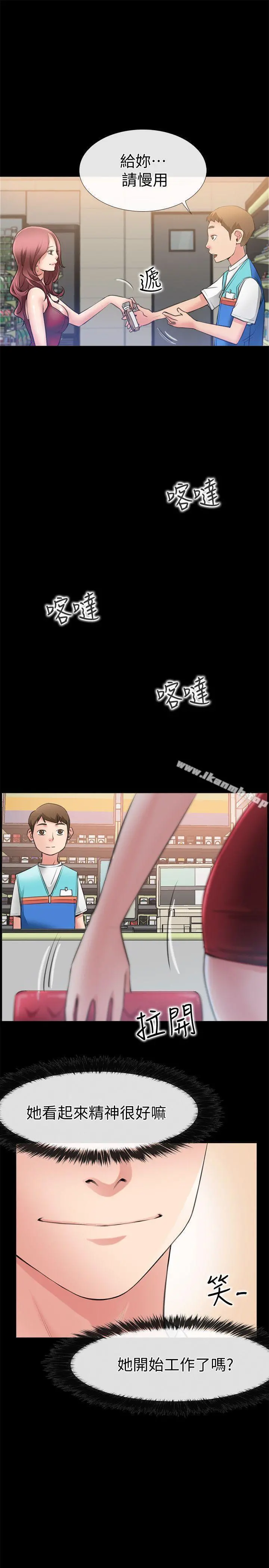 爱情店到店 第3话-和新女友喝酒 第16页