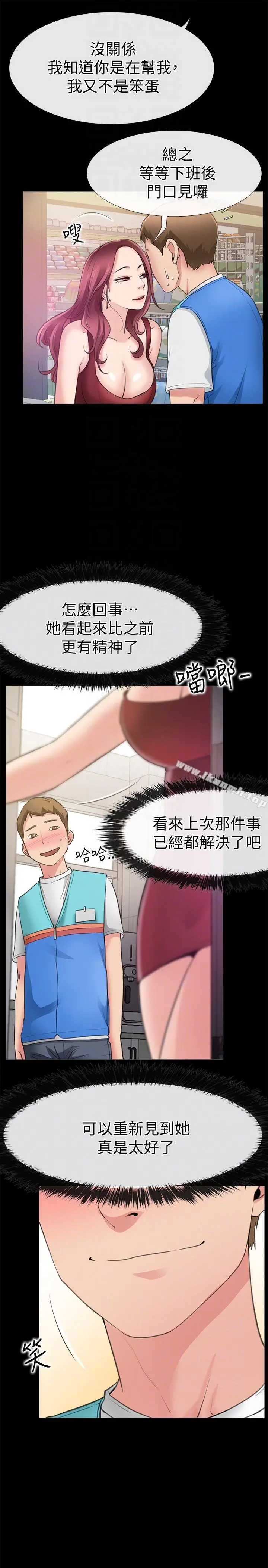 爱情店到店 第3话-和新女友喝酒 第29页