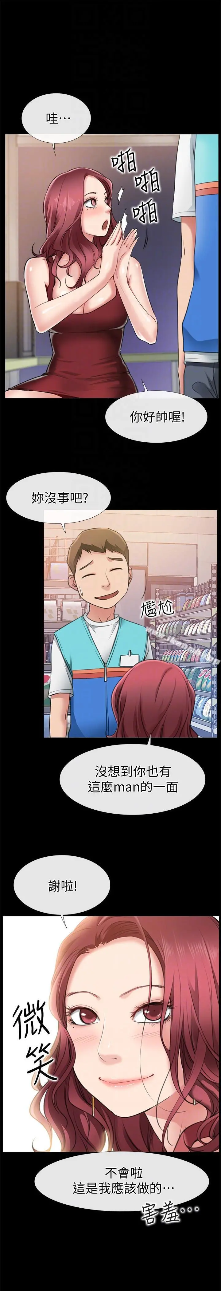 爱情店到店 第3话-和新女友喝酒 第25页