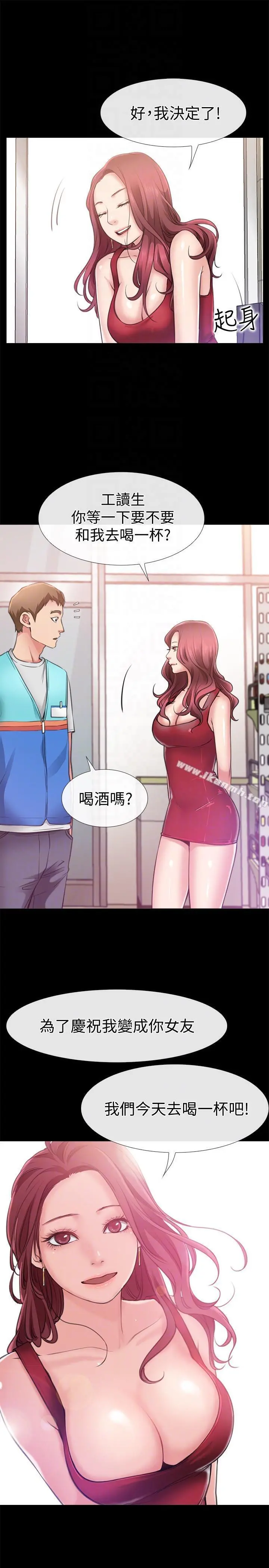 爱情店到店 第3话-和新女友喝酒 第27页