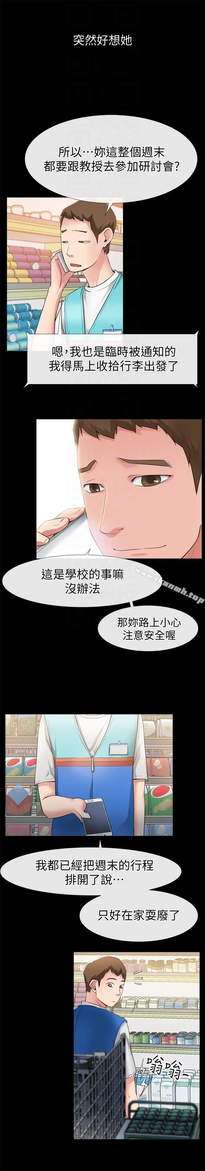 爱情店到店 第3话-和新女友喝酒 第9页
