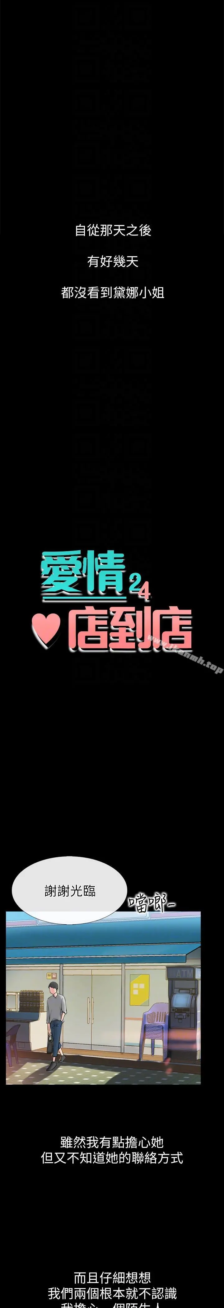 爱情店到店 第3话-和新女友喝酒 第7页