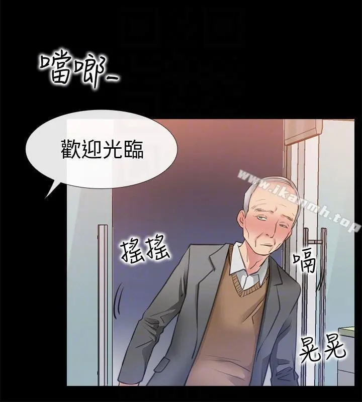 爱情店到店 第3话-和新女友喝酒 第17页