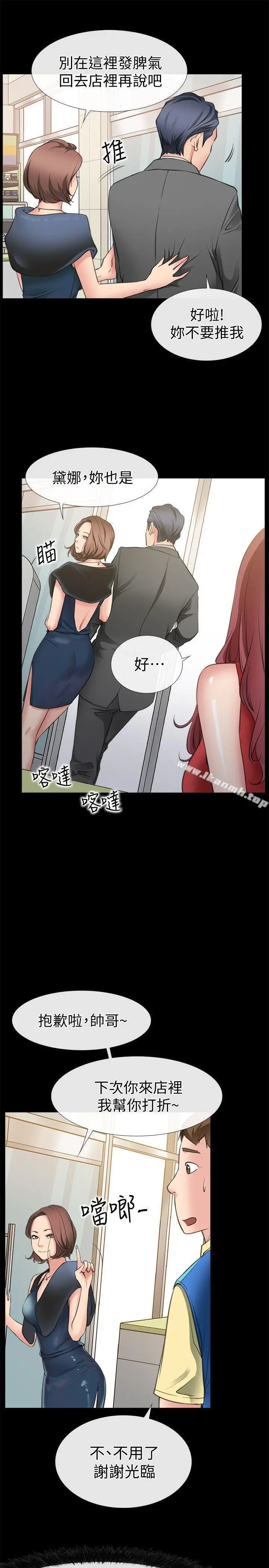爱情店到店 第3话-和新女友喝酒 第5页