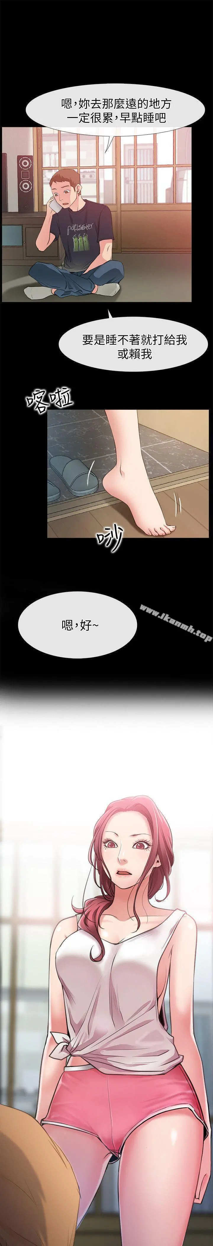 爱情店到店 第3话-和新女友喝酒 第39页