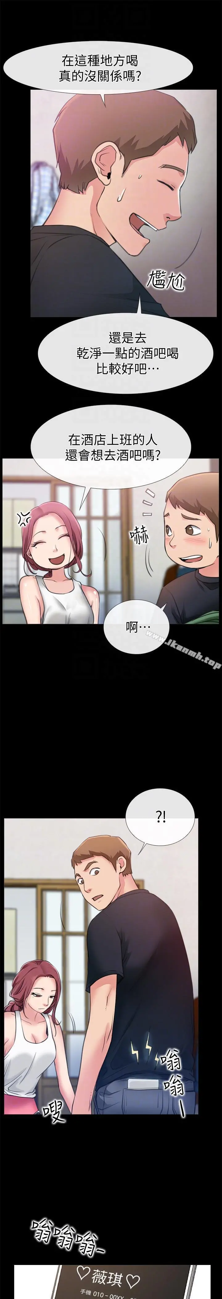 爱情店到店 第3话-和新女友喝酒 第33页