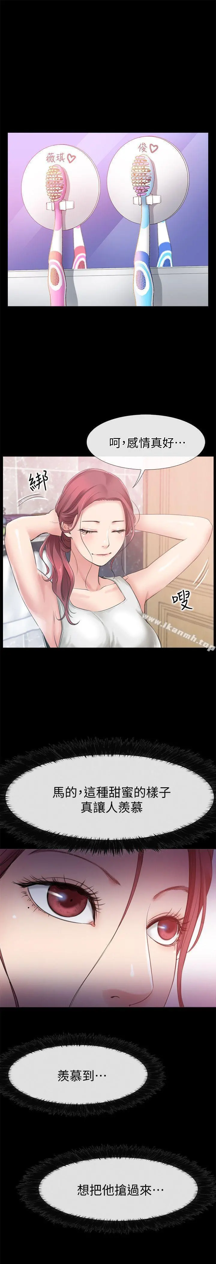 爱情店到店 第3话-和新女友喝酒 第37页