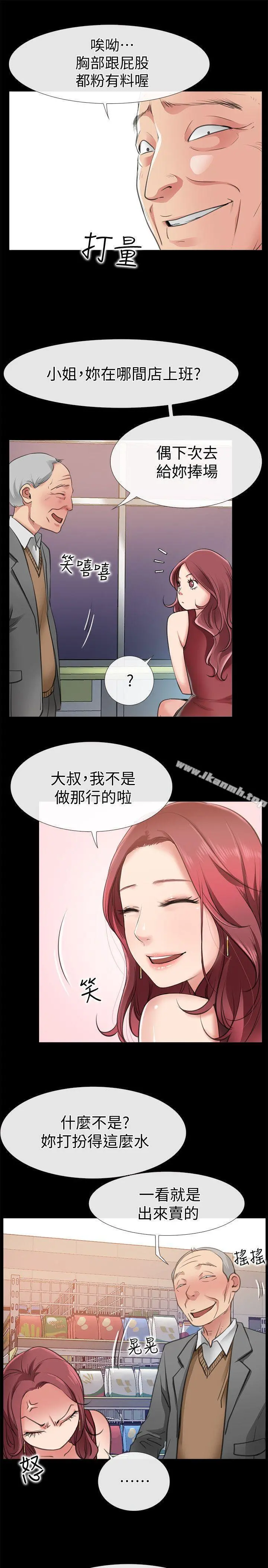 爱情店到店 第3话-和新女友喝酒 第20页