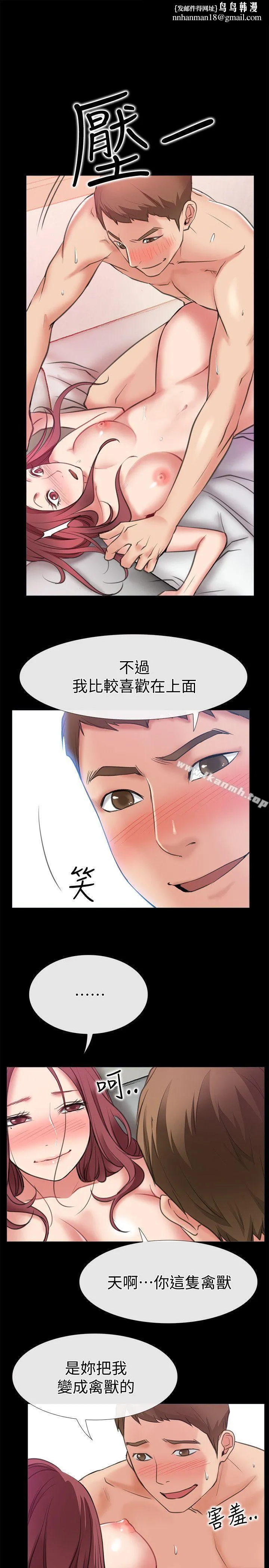 爱情店到店 第5话-感受到姐姐心意的一晚 第18页