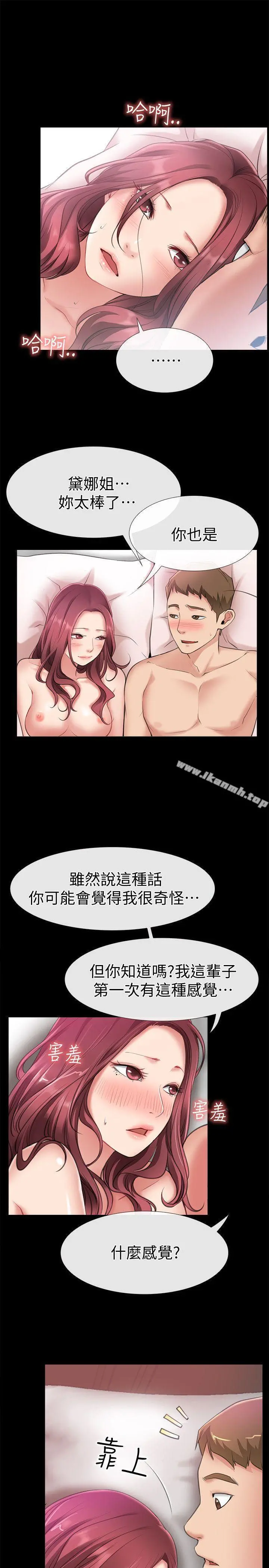 爱情店到店 第5话-感受到姐姐心意的一晚 第26页