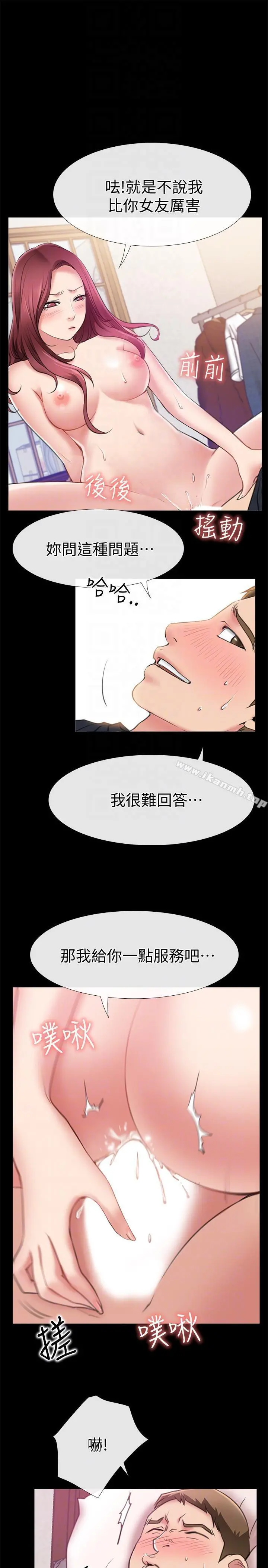 爱情店到店 第5话-感受到姐姐心意的一晚 第9页