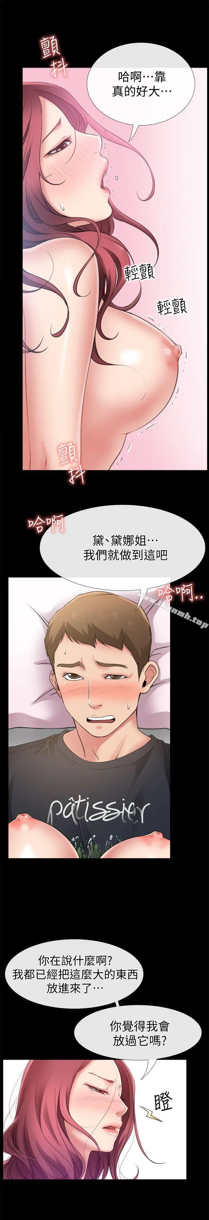 爱情店到店 第5话-感受到姐姐心意的一晚 第3页