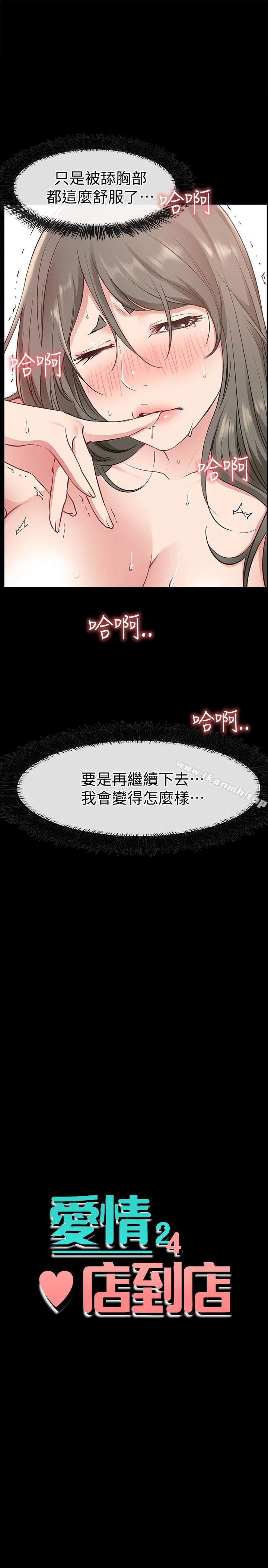 爱情店到店 第20话-纵情性爱的张淑芬 第3页