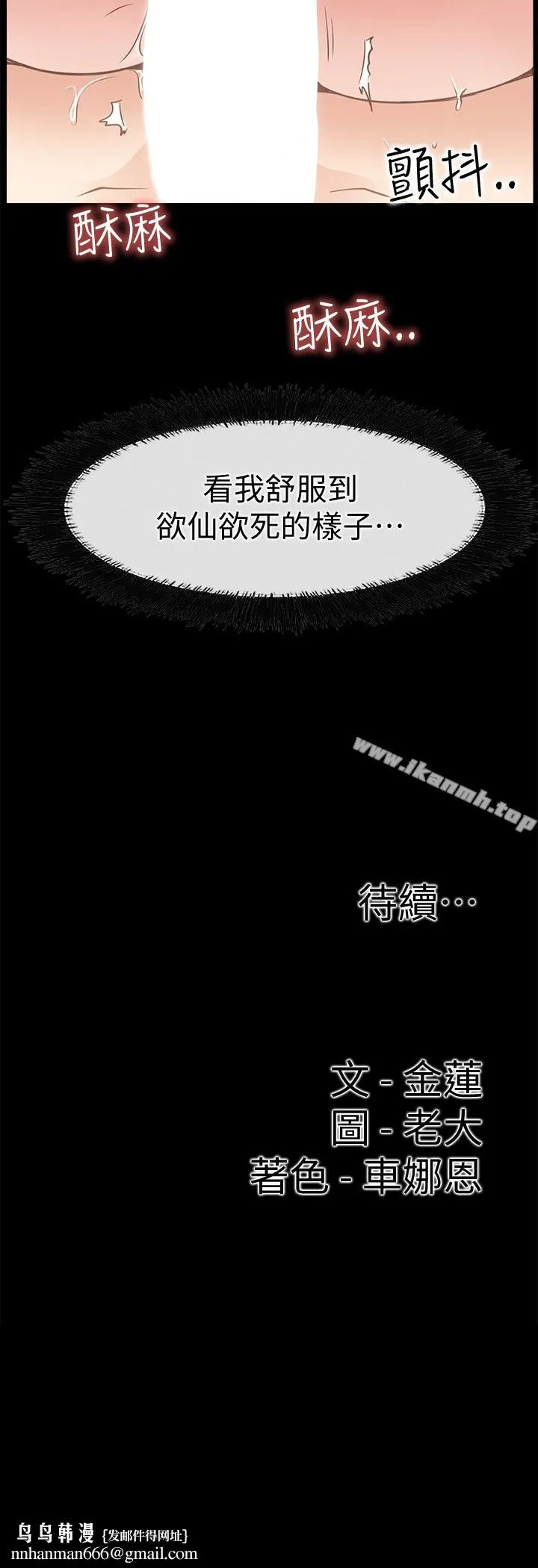 爱情店到店 第20话-纵情性爱的张淑芬 第36页