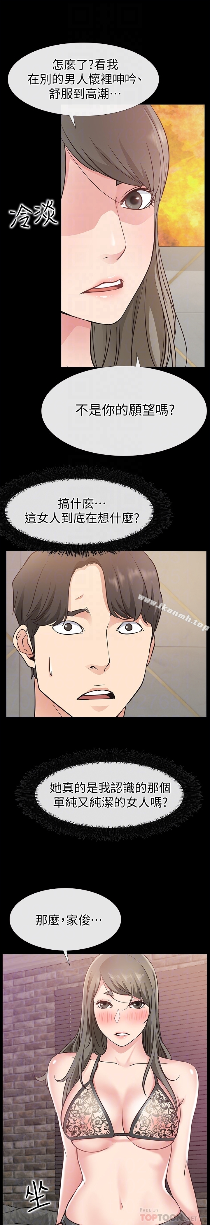 爱情店到店 第19话-虽然很害羞，但为了家俊&hellip; 第25页