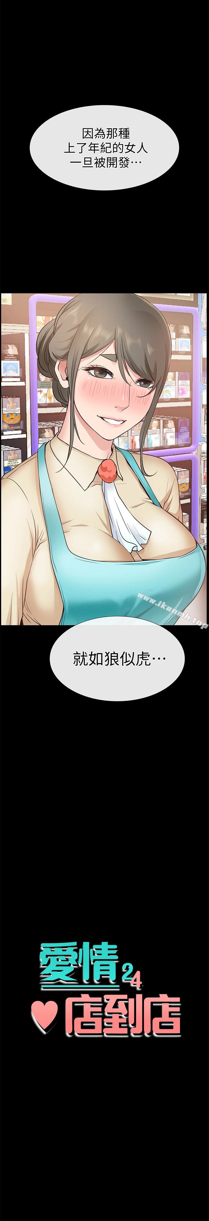 爱情店到店 第19话-虽然很害羞，但为了家俊&hellip; 第3页