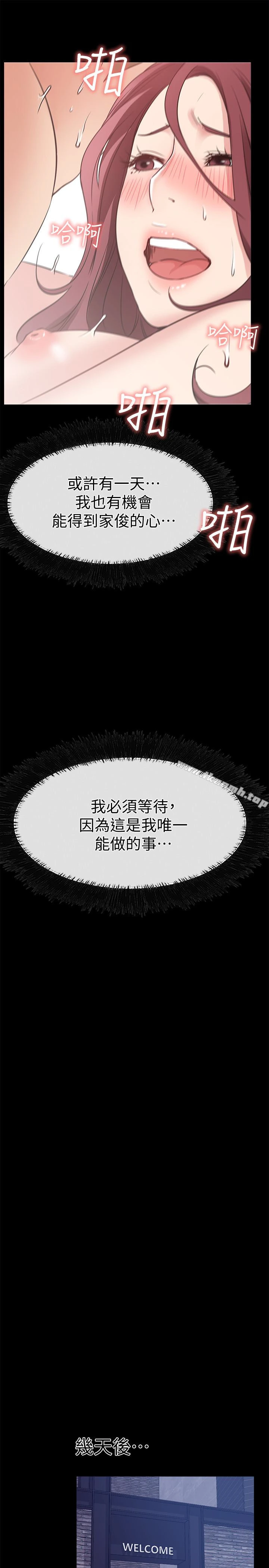 爱情店到店 第19话-虽然很害羞，但为了家俊&hellip; 第9页
