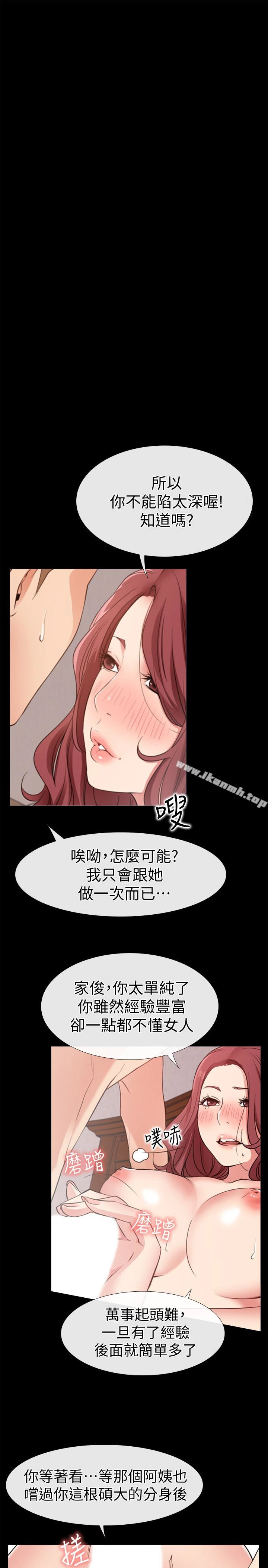 爱情店到店 第19话-虽然很害羞，但为了家俊&hellip; 第5页