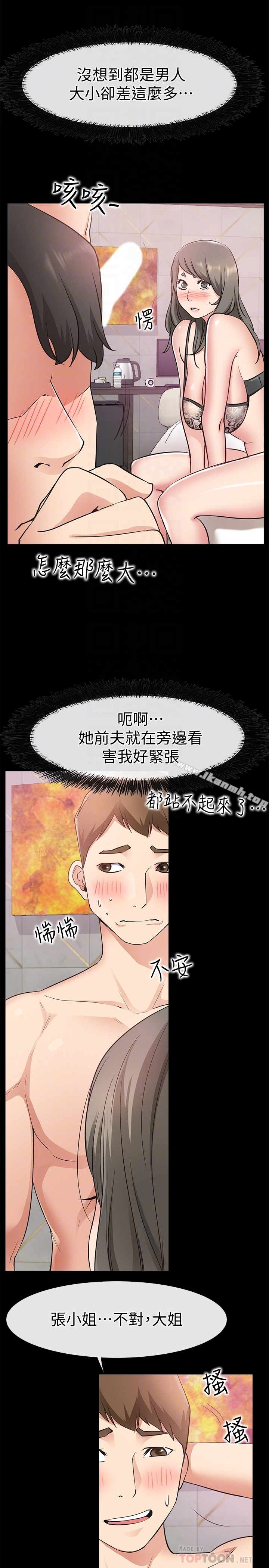 爱情店到店 第19话-虽然很害羞，但为了家俊&hellip; 第29页