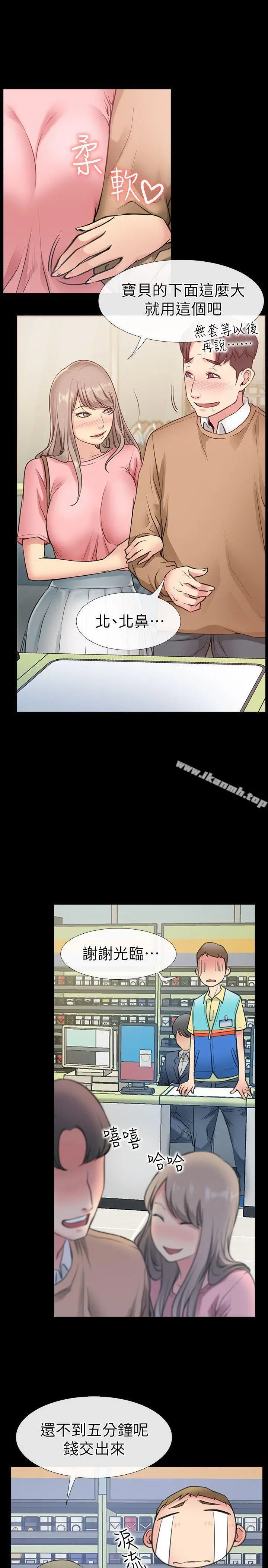 爱情店到店 第1话-深夜来找超商工读生的女人 第10页