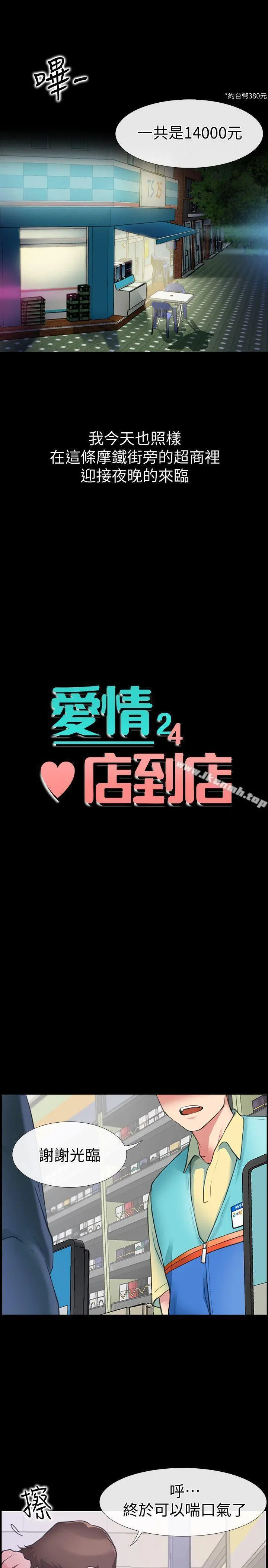 爱情店到店 第1话-深夜来找超商工读生的女人 第2页